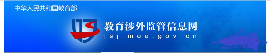 《關于新冠肺炎疫情期間留學人(rén)員(yuán)學曆學位認證工作的(de)補充說明(míng)（二）》問題解答(dá)