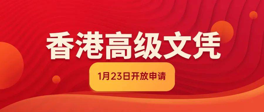 職專畢業生留港計劃，香港VTC高(gāo)級文憑即将開放申請，部分(fēn)專業提供中文授課！